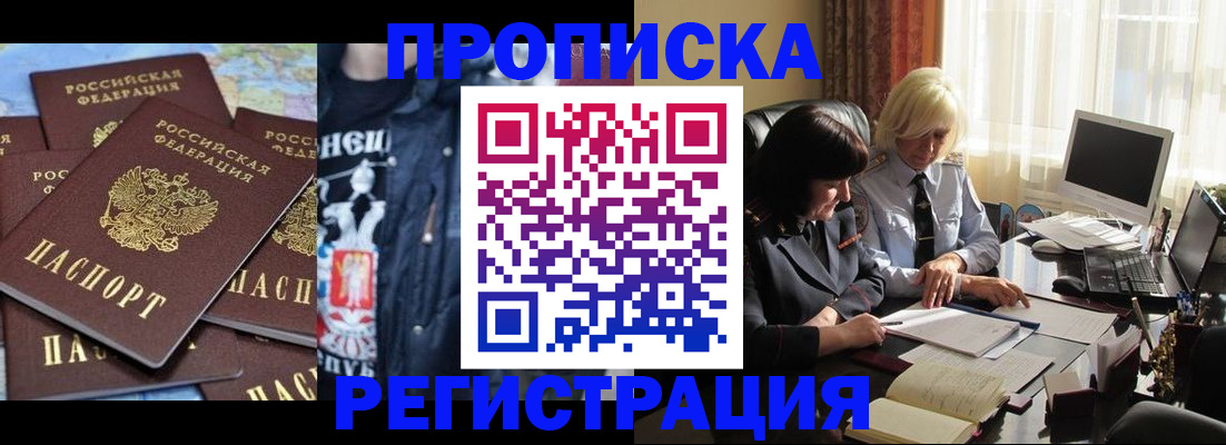 временная регистрация в квартире в Минеральных Водах