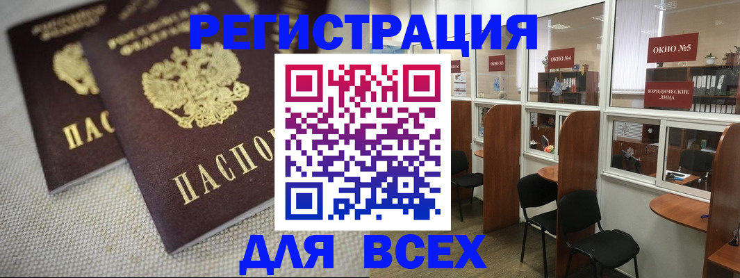 прописка для работы в Минеральных Водах