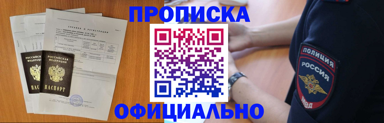 регистрация в Минеральных Водах