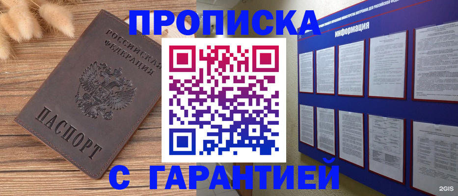 прописка для военкомата в Минеральных Водах