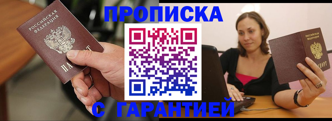 временная регистрация гарантия в Минеральных Водах