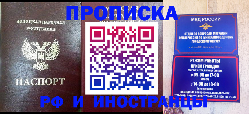 временная регистрация для всех в Минеральных Водах